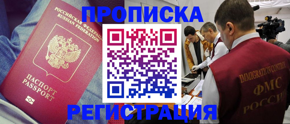 прописка паспорт в Братске
