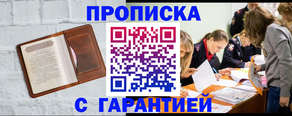 прописка регистрация в Братске