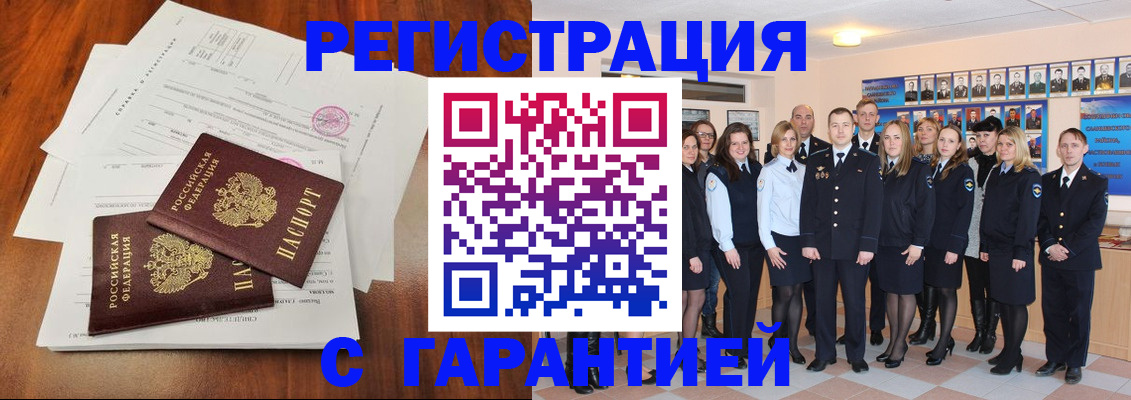 временная регистрация для школы в Братске
