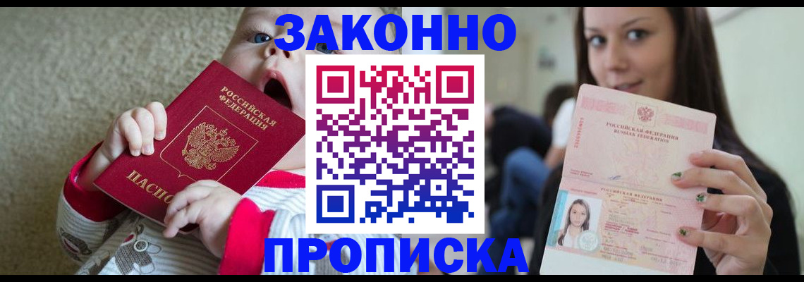 прописка для школы в Братске