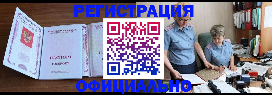временная регистрация собственник в Братске