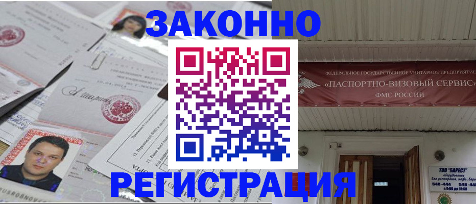 прописка для военкомата в Братске