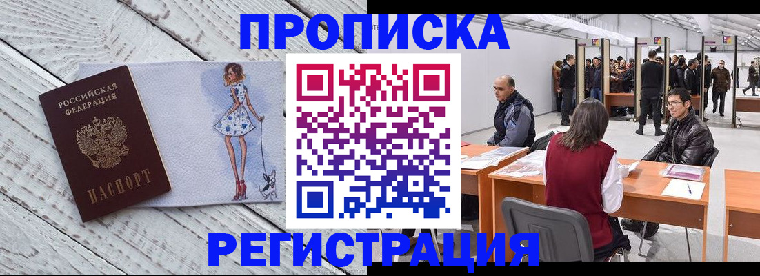 где прописаться в Братске